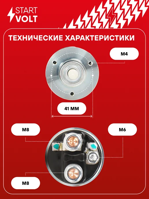 STARTVOLT Реле втягивающее стартера Daewoo Nexia Chevrolet Lanos, Nexia Lanos, фото 3