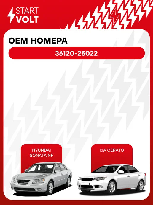 STARTVOLT Реле втягивающее стартера Hyundai Sonata NF Kia Cerato, вариант, фото 2