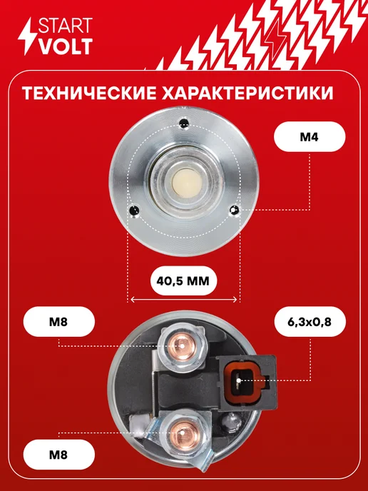 STARTVOLT Реле втягивающее стартера Hyundai Sonata NF Kia Cerato, вариант, фото 3