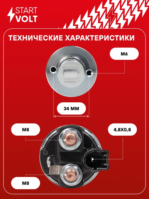 STARTVOLT Реле втягивающее стартера Toyota Camry RAV 4, вариант, фото 3