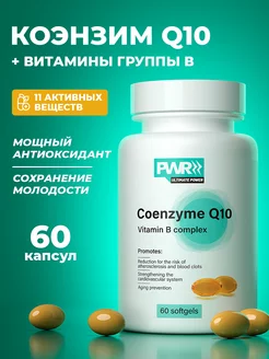 Коэнзим q10 капсулы 60 шт с витаминами и биотином PWR ultimate power 32956391 купить за 419 ₽ в интернет-магазине Wildberries