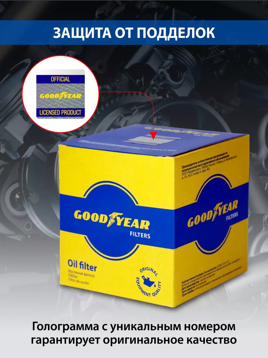 Фильтр масляный автомобильный для CHEVROLET, LADA,DAEWOO Goodyear 32956402  купить за 415 ₽ в интернет-магазине Wildberries