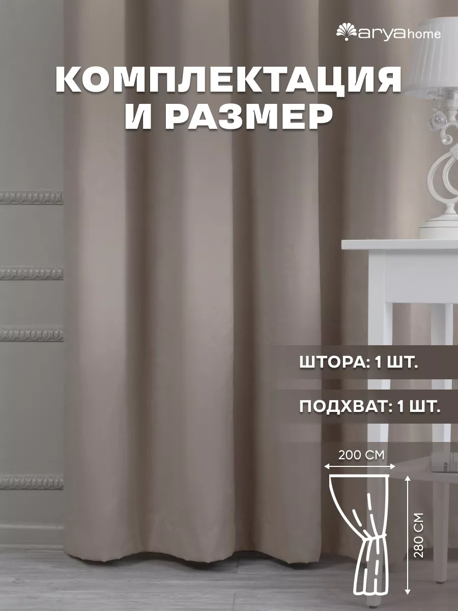 Шторы LA CARA с подхватом 200х280 см Arya home collection 32957066 купить  за 1 261 ₽ в интернет-магазине Wildberries