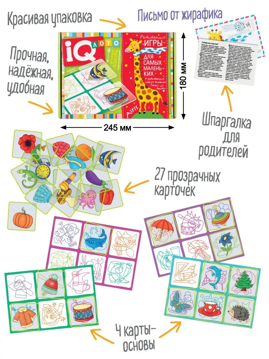 IQ лото детское Запутанные линии Развивающие игры для детей АЙРИС-пресс  32957337 купить в интернет-магазине Wildberries