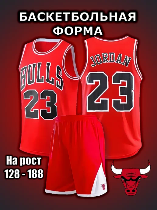 ПроФорма Баскетбольная форма мужская для мальчиков Bulls Jordan