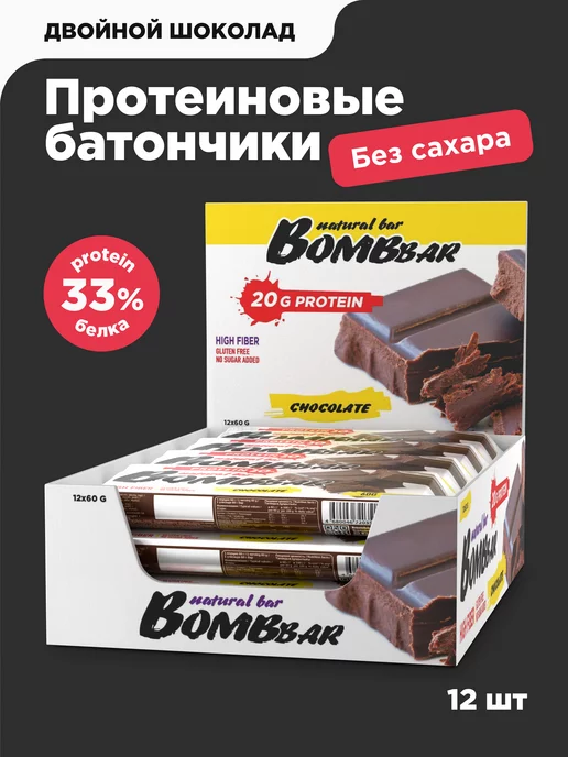 BombBar Протеиновые батончики без сахара Двойной шоколад, 12шт х 60г