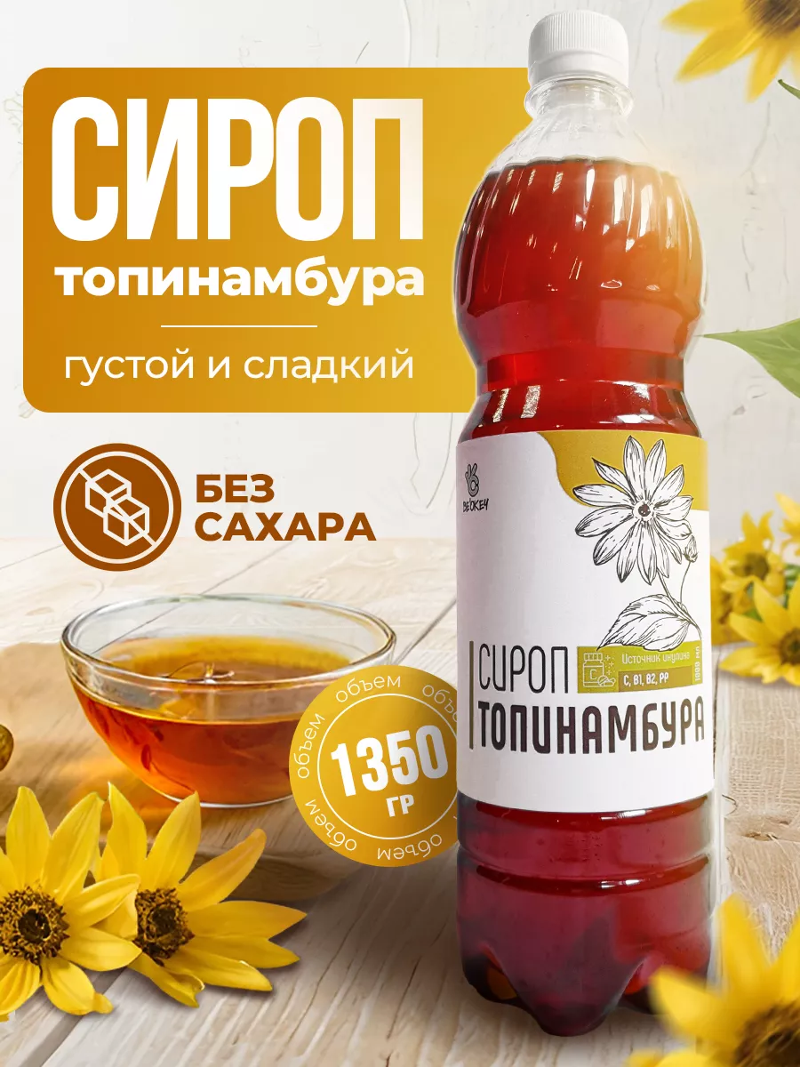 Кофе из топинамбура