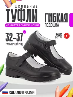 Туфли школьные натуральная кожа ЛЕЛЬ 32960633 купить за 1 532 ₽ в интернет-магазине Wildberries