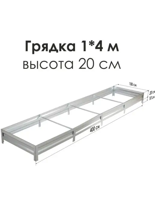 Север Грядка Грядки оцинкованные