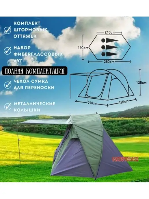 GOODSTORAGE Палатка туристическая 3-местная LANYU LY-1709, зеленый, фото 2