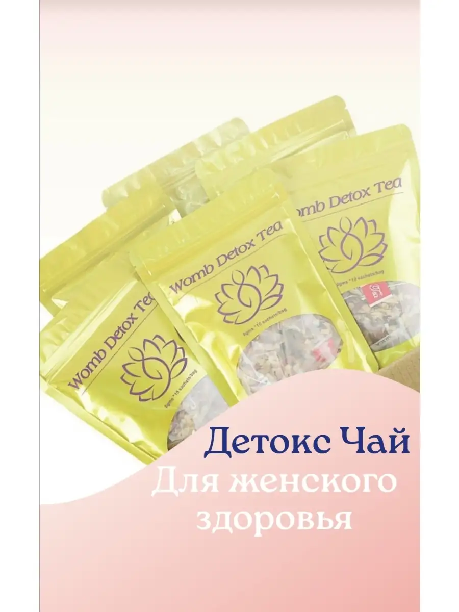 Детокс чай для женского здоровья из натуральных ингредиентов Womb Detox Tea  Рецепт красоты 32963613 купить в интернет-магазине Wildberries