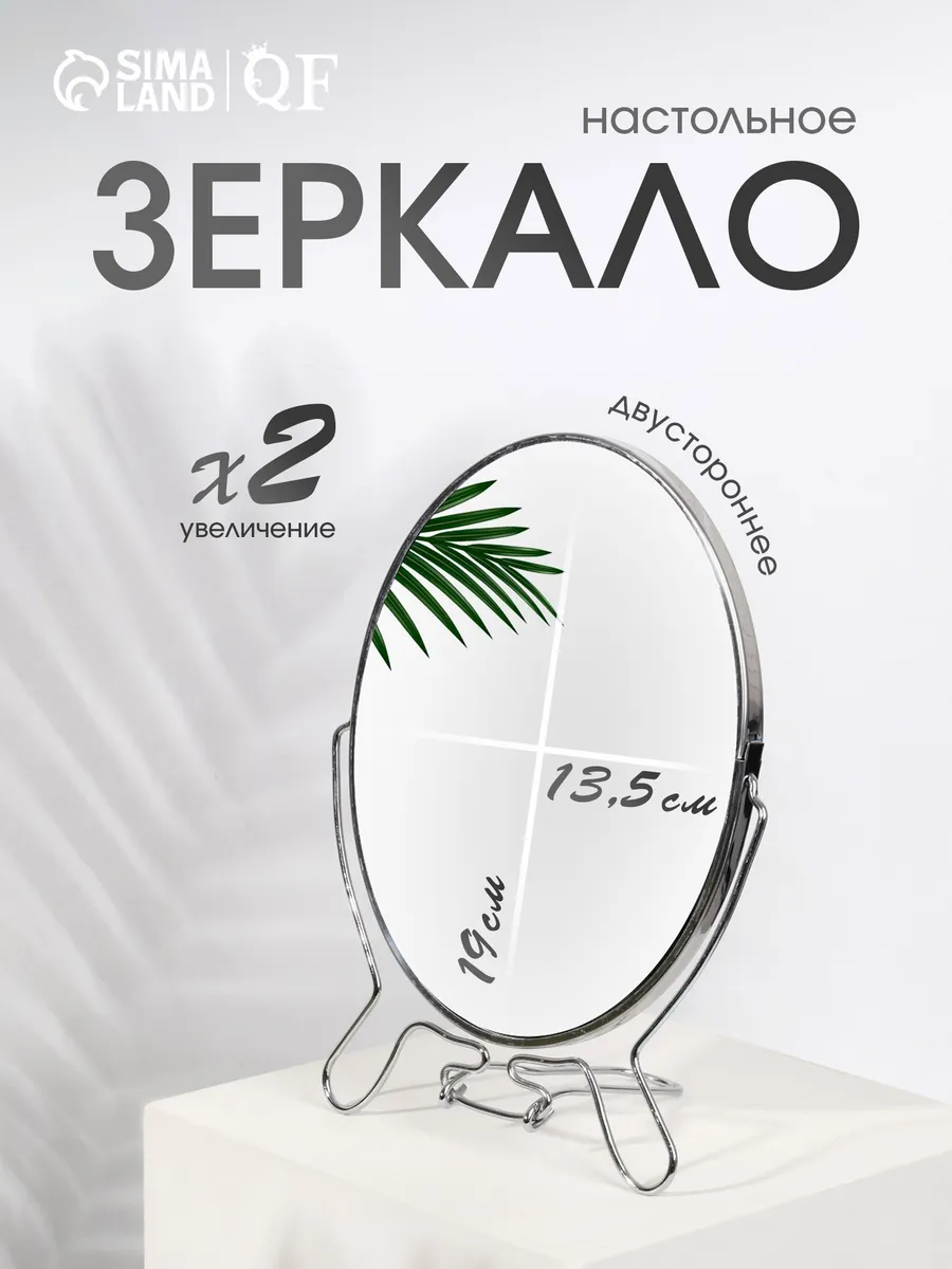 Зеркало настольное для макияжа с увеличением овальное