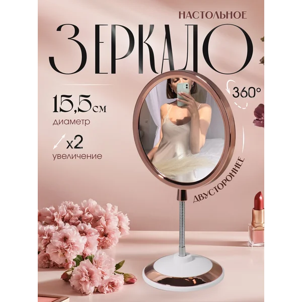 Зеркало настольное на гибкой ножке с увеличением