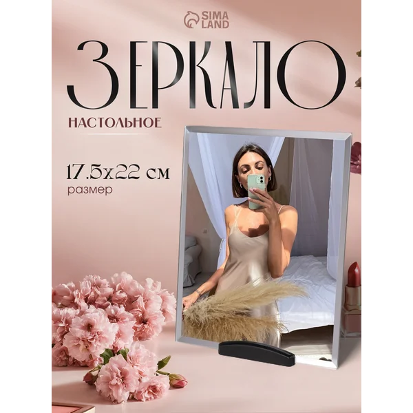 Зеркало настольное косметическое для макияжа