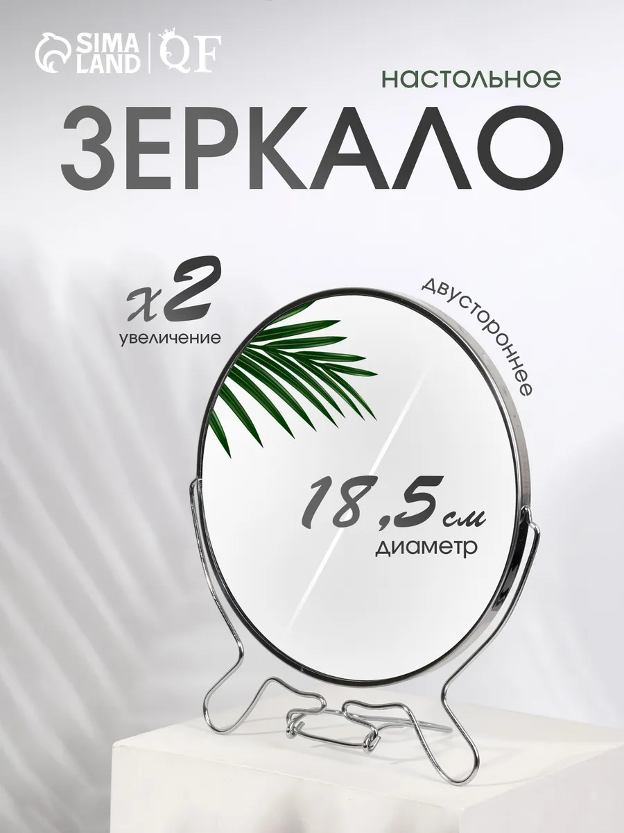 Зеркало...