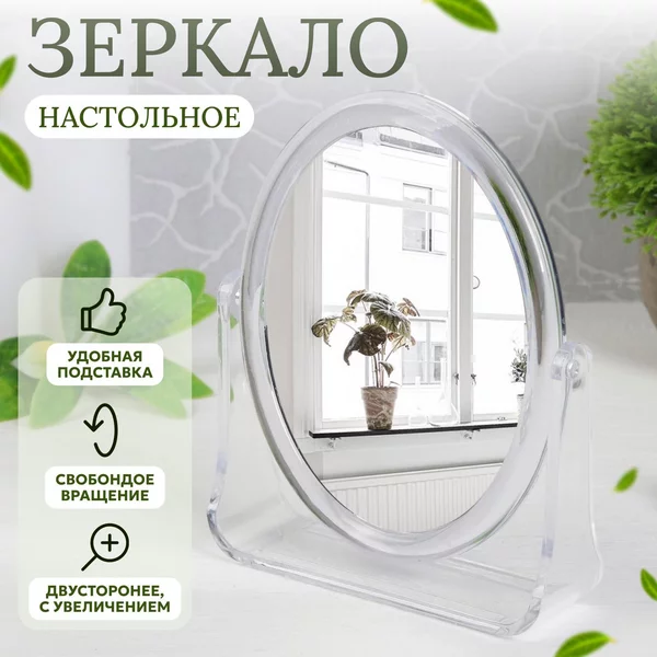 Зеркало косметическое двустороннее с увеличением