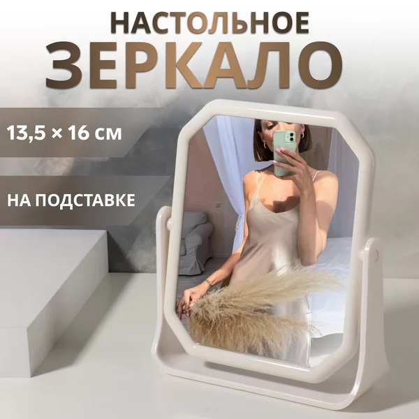 Зеркало настольное на подставке