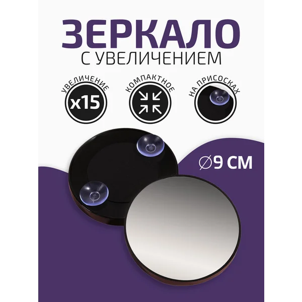 Зеркало макияжное