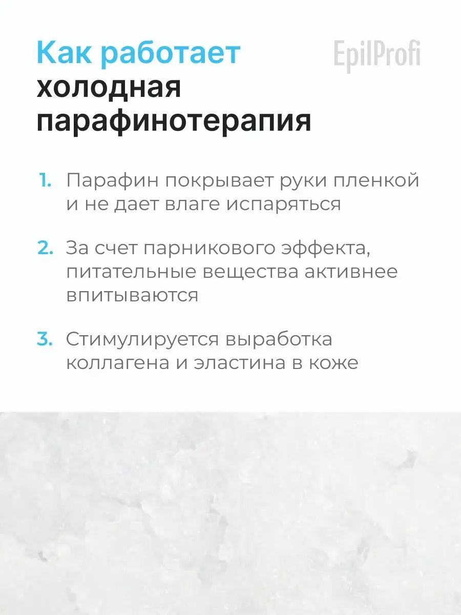 Парафин для рук, крем для сухой кожи EpilProfi 32968015 купить за 310 ₽ в  интернет-магазине Wildberries