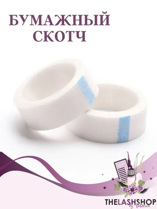THE LASH SHOP Скотч бумажный для наращивания ресниц, вариант