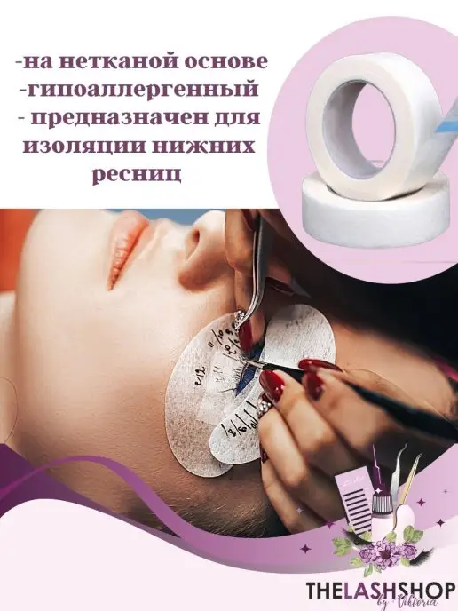 THE LASH SHOP Скотч бумажный для наращивания ресниц, вариант, фото 2