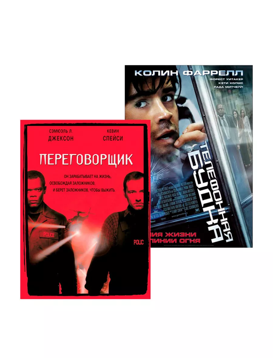 Переговорщик / Телефонная будка (2 DVD) Мост Видео 32970221 купить за 468 ₽  в интернет-магазине Wildberries