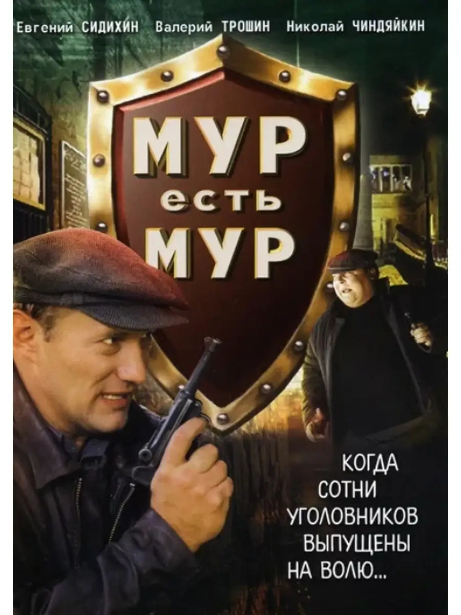 Мур есть мур какие года. Мур есть мур какие года