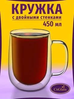 Большая кружка для чая кофе капучино и латте 450 мл CnGlass 32971167 купить за 478 ₽ в интернет-магазине Wildberries