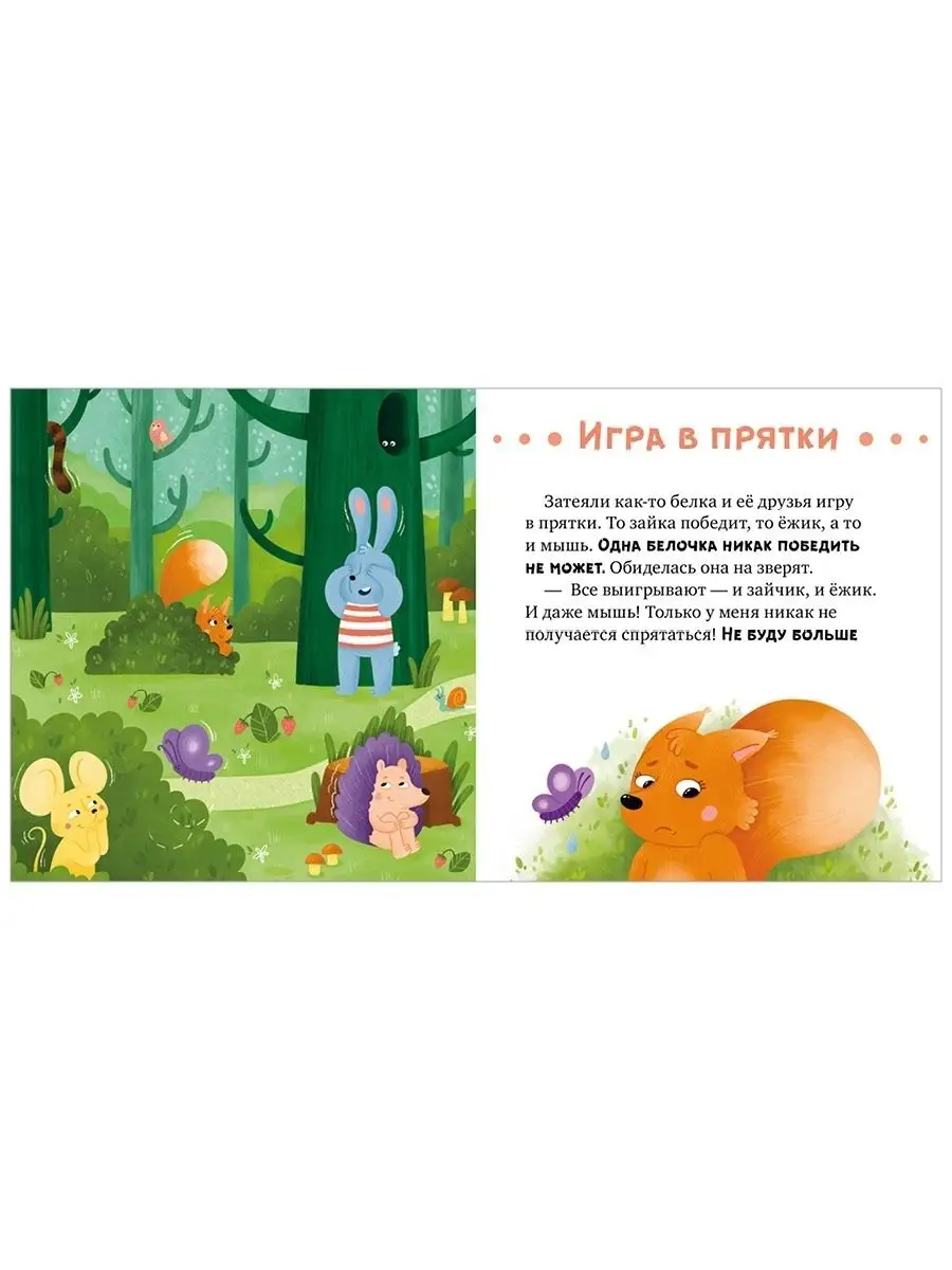 Давай играть дружно / Сказки, книги для детей 2-5 лет Издательство CLEVER  32971917 купить за 176 ₽ в интернет-магазине Wildberries