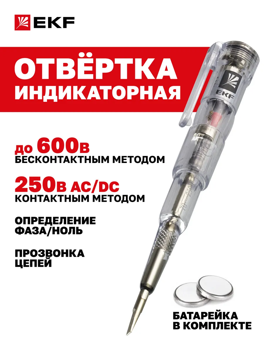 Отвертка индикаторная тестер напряжения