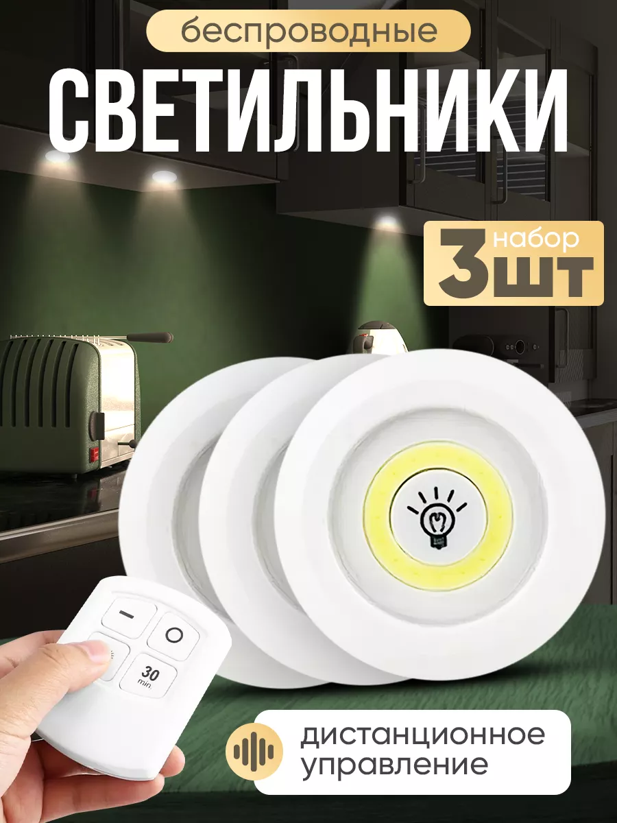 Светильник на батарейках светодиодный Big Sale! 32974360 купить за 434 ₽ в  интернет-магазине Wildberries