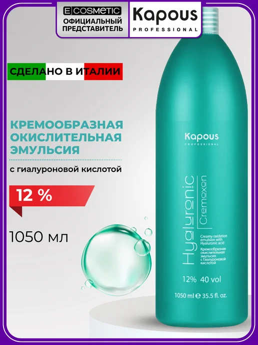 Kapous Оксид 12% HYALURONIC, 1050 мл, 1050 мл