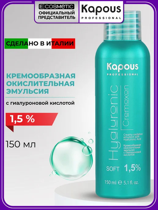 Kapous Оксид 1,5% HYALURONIC, 150 мл, 150 мл