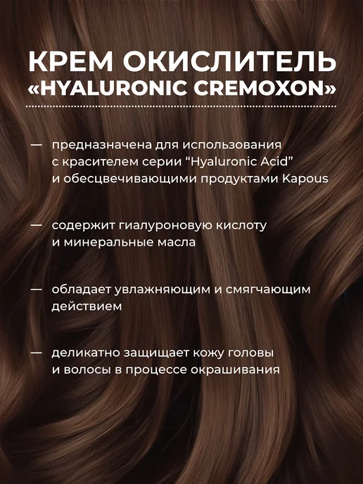 Kapous Оксид 3% HYALURONIC, 150 мл, 1,05 л, фото 2