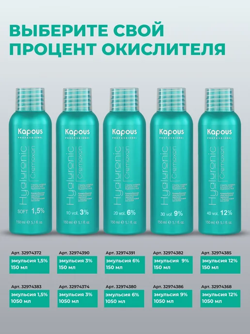 Kapous Оксид 6% HYALURONIC, 1050 мл, 1050 мл, фото 5