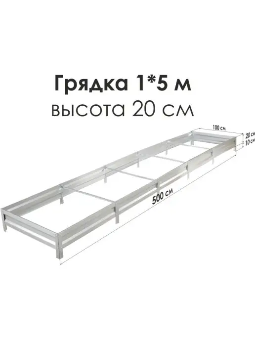 Север Грядка Грядки оцинкованные