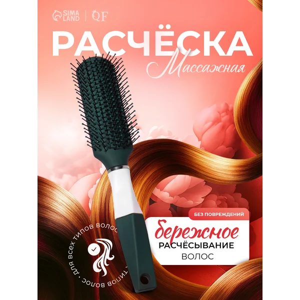 Расческа массажная женская для укладки волос