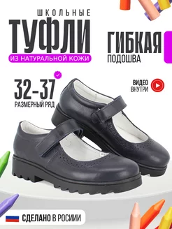 Туфли школьные натуральная кожа ЛЕЛЬ 32982587 купить за 1 532 ₽ в интернет-магазине Wildberries