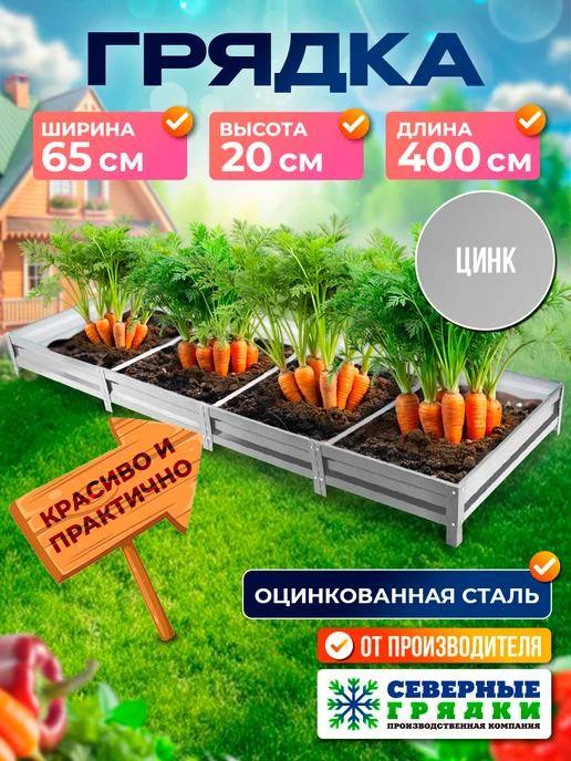 Северные грядки Грядка оцинкованная, серый