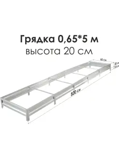 Грядка оцинкованная Север Грядка 32984651 купить за 1 947 ₽ в интернет-магазине Wildberries