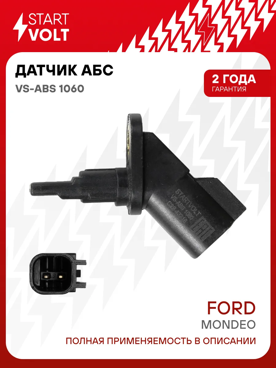 Датчик АБС для Ford Mondeo