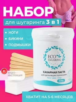 Сахарная паста для шугаринга и депиляции Экошугаринг Eco Sugaring 32987445 купить за 391 ₽ в интернет-магазине Wildberries