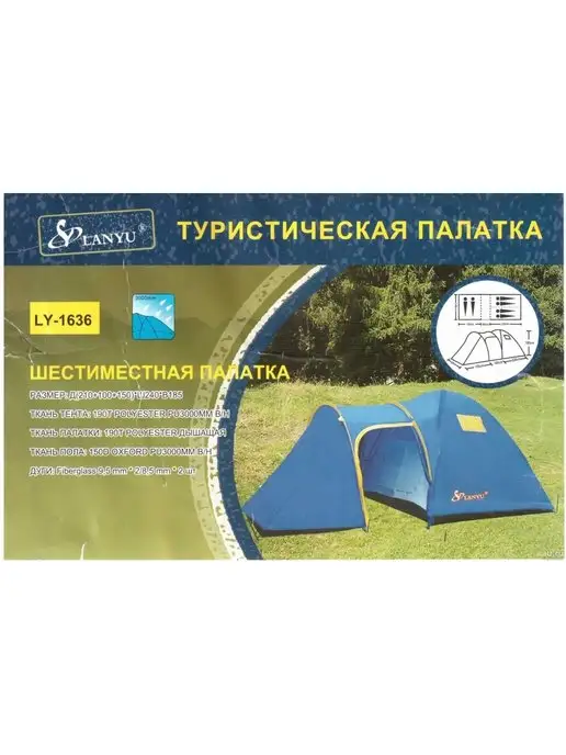GOODSTORAGE Палатка туристическая 6-местная LANYU LY-1636, синий, фото 3
