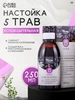 Настойка 5 трав Успокоительная ФармГрупп 32988773 купить за 221 ₽ в интернет‑магазине Wildberries