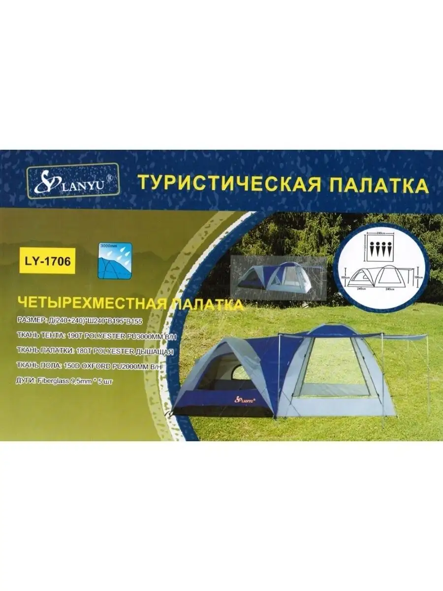 Палатка туристическая 4-х местная LANYU LY-1706 GOODSTORAGE 32989282 купить  за 7 627 ₽ в интернет-магазине Wildberries