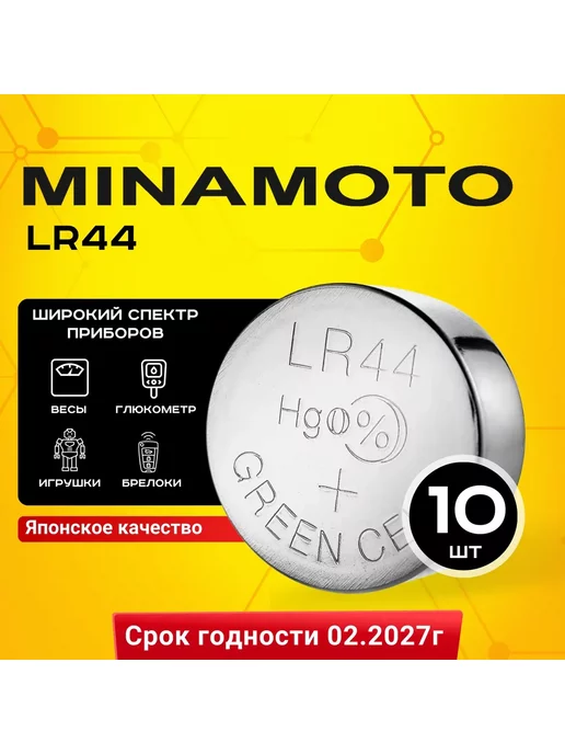 MINAMOTO Батарейки AG13 LR44 А76 357A алкалиновые дисковые 10шт, 1.5V, 10 шт, фото 2