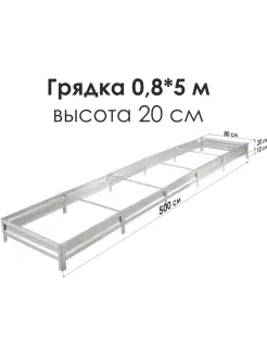 Грядки оцинкованные Север Грядка 32990928 купить за 2 279 ₽ в интернет-магазине Wildberries