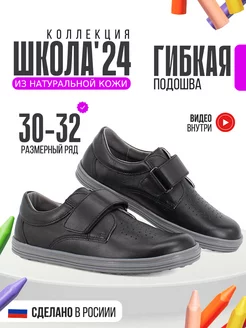 Школьные туфли натуральная кожа ЛЕЛЬ 32991251 купить за 1 430 ₽ в интернет-магазине Wildberries