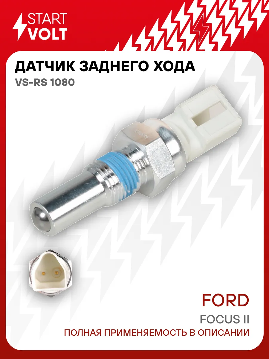 Датчик заднего хода для Ford Focus 2