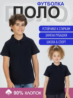 Футболка-поло для школы синяя хлопок